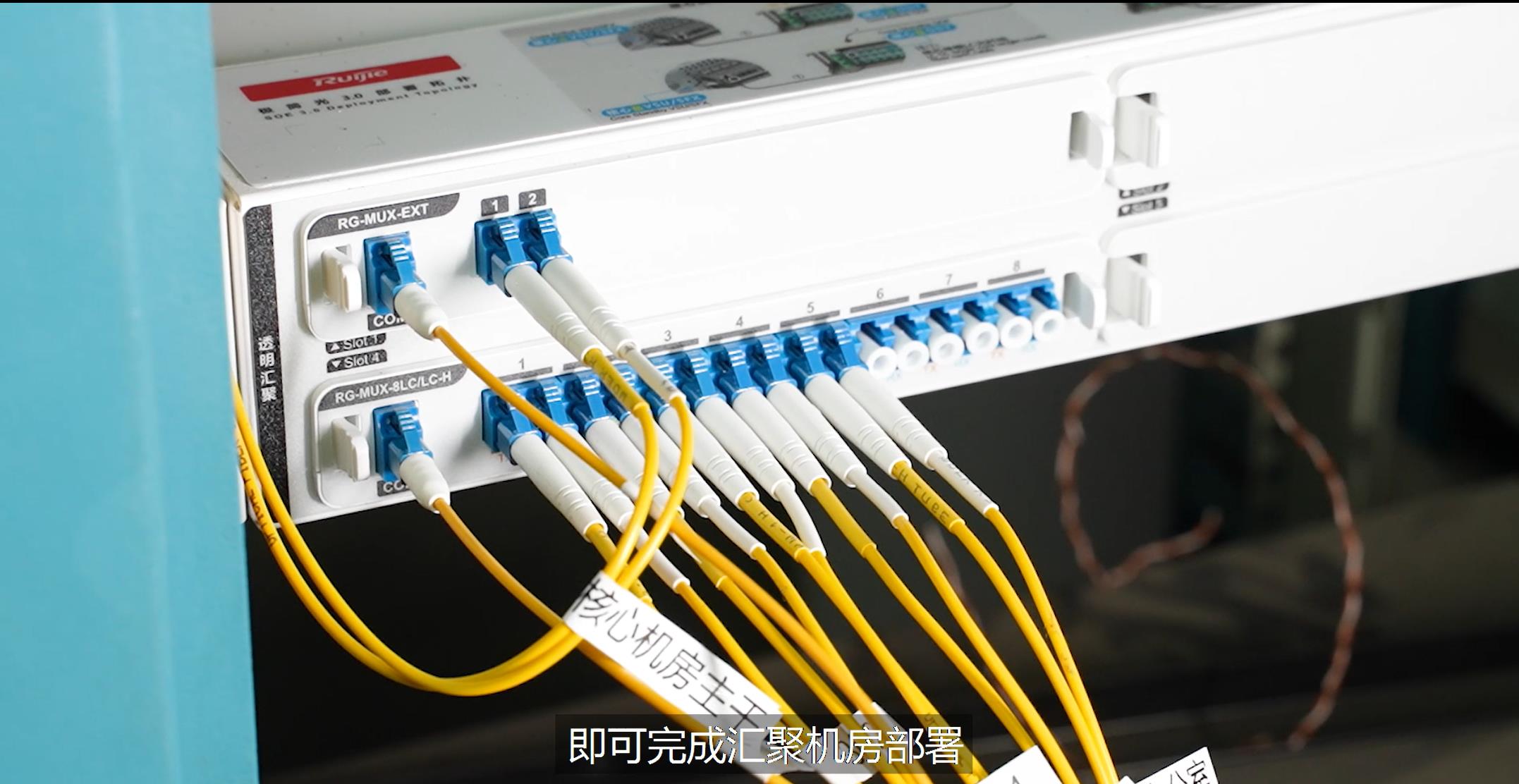 中小学极简以太彩光网快速部署